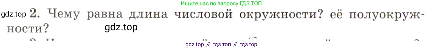 ГДЗ Алгебра, 10 класс Учебник, авторы: Мордкович Александр Григорьевич, Семенов Павел Владимирович, Денищева Лариса Олеговна, Звавич Леонид Исаакович, Корешкова Т А, Мишустина Татьяна Николаевна, Рязановский А Р, издательство Мнемозина, Москва, 2019, Часть 1, страница 104, номер 2, Условие