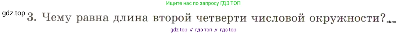 ГДЗ Алгебра, 10 класс Учебник, авторы: Мордкович Александр Григорьевич, Семенов Павел Владимирович, Денищева Лариса Олеговна, Звавич Леонид Исаакович, Корешкова Т А, Мишустина Татьяна Николаевна, Рязановский А Р, издательство Мнемозина, Москва, 2019, Часть 1, страница 104, номер 3, Условие
