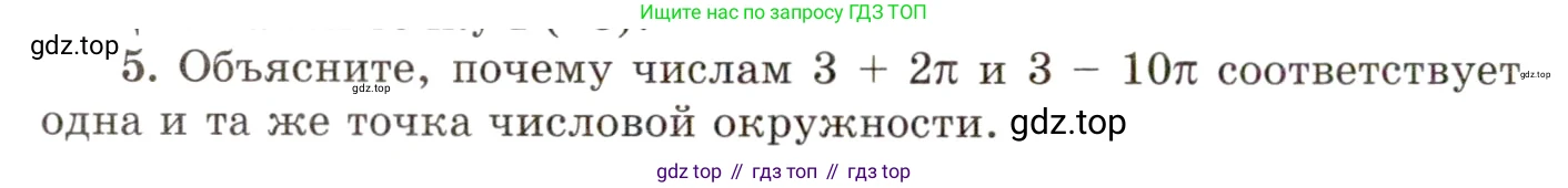 ГДЗ Алгебра, 10 класс Учебник, авторы: Мордкович Александр Григорьевич, Семенов Павел Владимирович, Денищева Лариса Олеговна, Звавич Леонид Исаакович, Корешкова Т А, Мишустина Татьяна Николаевна, Рязановский А Р, издательство Мнемозина, Москва, 2019, Часть 1, страница 104, номер 5, Условие