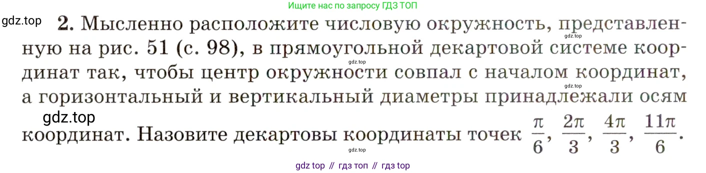 ГДЗ Алгебра, 10 класс Учебник, авторы: Мордкович Александр Григорьевич, Семенов Павел Владимирович, Денищева Лариса Олеговна, Звавич Леонид Исаакович, Корешкова Т А, Мишустина Татьяна Николаевна, Рязановский А Р, издательство Мнемозина, Москва, 2019, Часть 1, страница 112, номер 2, Условие