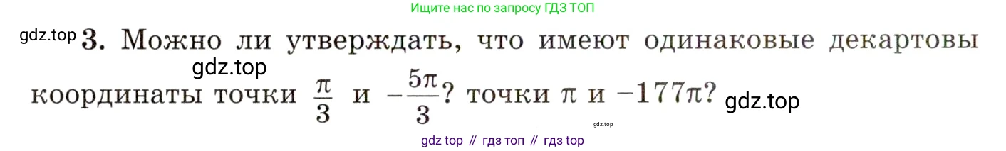 ГДЗ Алгебра, 10 класс Учебник, авторы: Мордкович Александр Григорьевич, Семенов Павел Владимирович, Денищева Лариса Олеговна, Звавич Леонид Исаакович, Корешкова Т А, Мишустина Татьяна Николаевна, Рязановский А Р, издательство Мнемозина, Москва, 2019, Часть 1, страница 112, номер 3, Условие