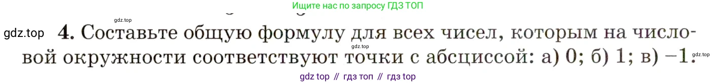 ГДЗ Алгебра, 10 класс Учебник, авторы: Мордкович Александр Григорьевич, Семенов Павел Владимирович, Денищева Лариса Олеговна, Звавич Леонид Исаакович, Корешкова Т А, Мишустина Татьяна Николаевна, Рязановский А Р, издательство Мнемозина, Москва, 2019, Часть 1, страница 112, номер 4, Условие