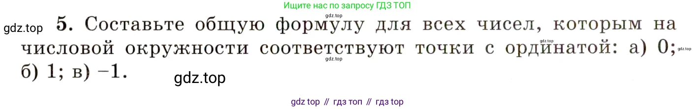 ГДЗ Алгебра, 10 класс Учебник, авторы: Мордкович Александр Григорьевич, Семенов Павел Владимирович, Денищева Лариса Олеговна, Звавич Леонид Исаакович, Корешкова Т А, Мишустина Татьяна Николаевна, Рязановский А Р, издательство Мнемозина, Москва, 2019, Часть 1, страница 112, номер 5, Условие