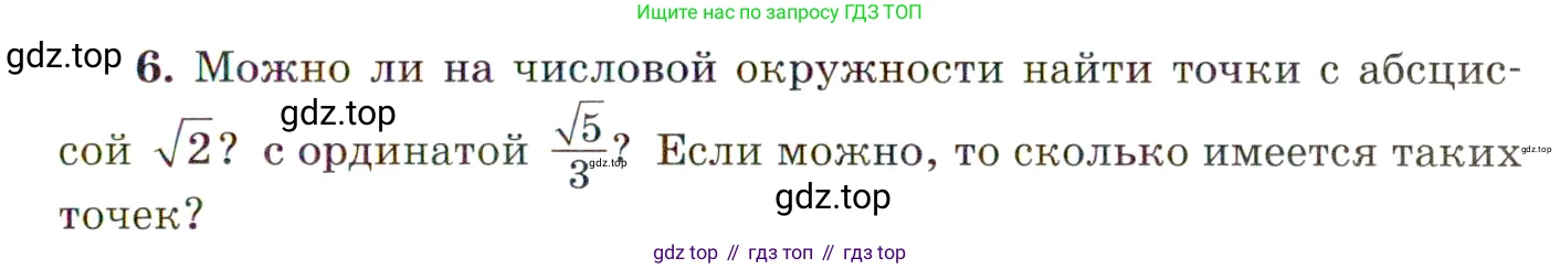 ГДЗ Алгебра, 10 класс Учебник, авторы: Мордкович Александр Григорьевич, Семенов Павел Владимирович, Денищева Лариса Олеговна, Звавич Леонид Исаакович, Корешкова Т А, Мишустина Татьяна Николаевна, Рязановский А Р, издательство Мнемозина, Москва, 2019, Часть 1, страница 113, номер 6, Условие