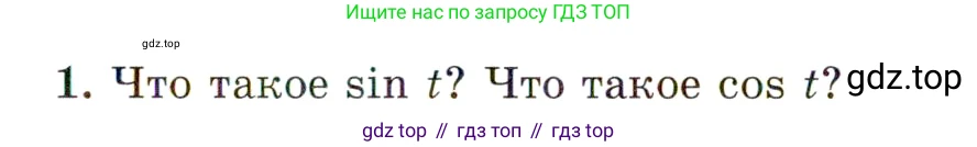 ГДЗ Алгебра, 10 класс Учебник, авторы: Мордкович Александр Григорьевич, Семенов Павел Владимирович, Денищева Лариса Олеговна, Звавич Леонид Исаакович, Корешкова Т А, Мишустина Татьяна Николаевна, Рязановский А Р, издательство Мнемозина, Москва, 2019, Часть 1, страница 129, номер 1, Условие