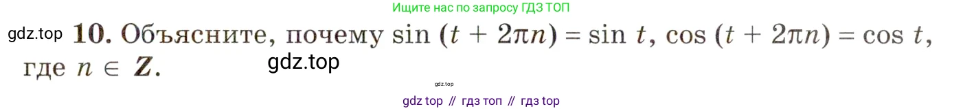 ГДЗ Алгебра, 10 класс Учебник, авторы: Мордкович Александр Григорьевич, Семенов Павел Владимирович, Денищева Лариса Олеговна, Звавич Леонид Исаакович, Корешкова Т А, Мишустина Татьяна Николаевна, Рязановский А Р, издательство Мнемозина, Москва, 2019, Часть 1, страница 129, номер 10, Условие
