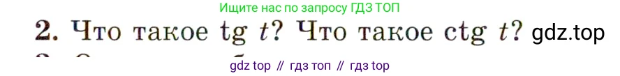 ГДЗ Алгебра, 10 класс Учебник, авторы: Мордкович Александр Григорьевич, Семенов Павел Владимирович, Денищева Лариса Олеговна, Звавич Леонид Исаакович, Корешкова Т А, Мишустина Татьяна Николаевна, Рязановский А Р, издательство Мнемозина, Москва, 2019, Часть 1, страница 129, номер 2, Условие