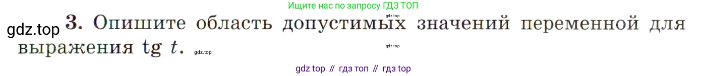 ГДЗ Алгебра, 10 класс Учебник, авторы: Мордкович Александр Григорьевич, Семенов Павел Владимирович, Денищева Лариса Олеговна, Звавич Леонид Исаакович, Корешкова Т А, Мишустина Татьяна Николаевна, Рязановский А Р, издательство Мнемозина, Москва, 2019, Часть 1, страница 129, номер 3, Условие