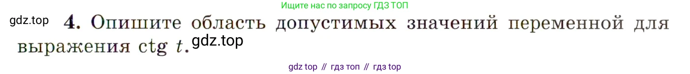ГДЗ Алгебра, 10 класс Учебник, авторы: Мордкович Александр Григорьевич, Семенов Павел Владимирович, Денищева Лариса Олеговна, Звавич Леонид Исаакович, Корешкова Т А, Мишустина Татьяна Николаевна, Рязановский А Р, издательство Мнемозина, Москва, 2019, Часть 1, страница 129, номер 4, Условие