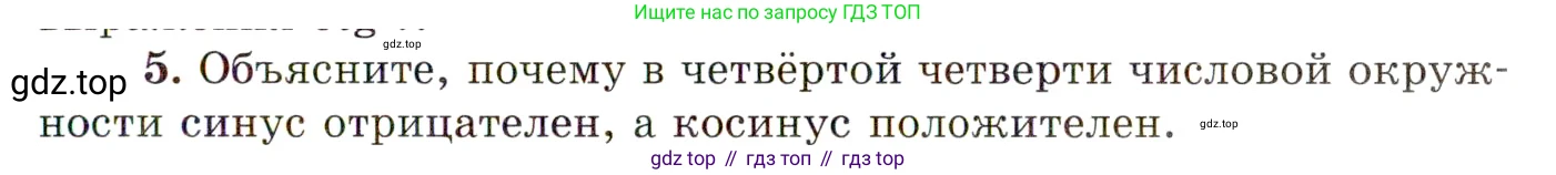 ГДЗ Алгебра, 10 класс Учебник, авторы: Мордкович Александр Григорьевич, Семенов Павел Владимирович, Денищева Лариса Олеговна, Звавич Леонид Исаакович, Корешкова Т А, Мишустина Татьяна Николаевна, Рязановский А Р, издательство Мнемозина, Москва, 2019, Часть 1, страница 129, номер 5, Условие