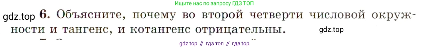 ГДЗ Алгебра, 10 класс Учебник, авторы: Мордкович Александр Григорьевич, Семенов Павел Владимирович, Денищева Лариса Олеговна, Звавич Леонид Исаакович, Корешкова Т А, Мишустина Татьяна Николаевна, Рязановский А Р, издательство Мнемозина, Москва, 2019, Часть 1, страница 129, номер 6, Условие