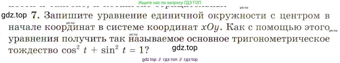 ГДЗ Алгебра, 10 класс Учебник, авторы: Мордкович Александр Григорьевич, Семенов Павел Владимирович, Денищева Лариса Олеговна, Звавич Леонид Исаакович, Корешкова Т А, Мишустина Татьяна Николаевна, Рязановский А Р, издательство Мнемозина, Москва, 2019, Часть 1, страница 129, номер 7, Условие