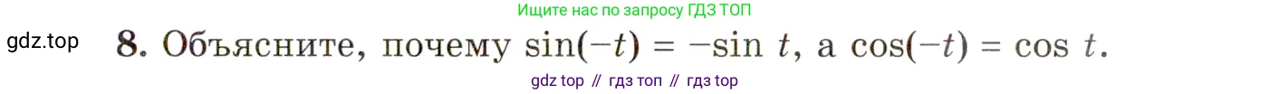 ГДЗ Алгебра, 10 класс Учебник, авторы: Мордкович Александр Григорьевич, Семенов Павел Владимирович, Денищева Лариса Олеговна, Звавич Леонид Исаакович, Корешкова Т А, Мишустина Татьяна Николаевна, Рязановский А Р, издательство Мнемозина, Москва, 2019, Часть 1, страница 129, номер 8, Условие