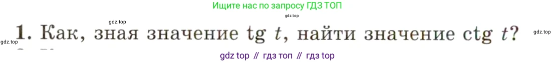 ГДЗ Алгебра, 10 класс Учебник, авторы: Мордкович Александр Григорьевич, Семенов Павел Владимирович, Денищева Лариса Олеговна, Звавич Леонид Исаакович, Корешкова Т А, Мишустина Татьяна Николаевна, Рязановский А Р, издательство Мнемозина, Москва, 2019, Часть 1, страница 132, номер 1, Условие