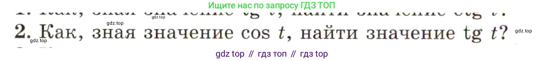 ГДЗ Алгебра, 10 класс Учебник, авторы: Мордкович Александр Григорьевич, Семенов Павел Владимирович, Денищева Лариса Олеговна, Звавич Леонид Исаакович, Корешкова Т А, Мишустина Татьяна Николаевна, Рязановский А Р, издательство Мнемозина, Москва, 2019, Часть 1, страница 132, номер 2, Условие