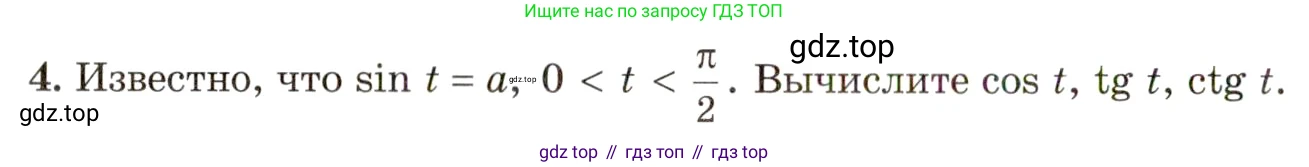 ГДЗ Алгебра, 10 класс Учебник, авторы: Мордкович Александр Григорьевич, Семенов Павел Владимирович, Денищева Лариса Олеговна, Звавич Леонид Исаакович, Корешкова Т А, Мишустина Татьяна Николаевна, Рязановский А Р, издательство Мнемозина, Москва, 2019, Часть 1, страница 132, номер 4, Условие