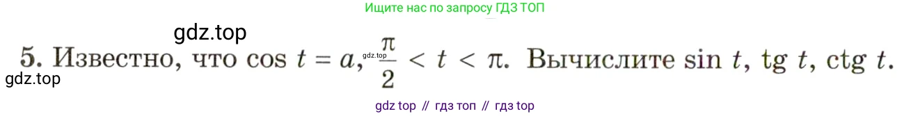 ГДЗ Алгебра, 10 класс Учебник, авторы: Мордкович Александр Григорьевич, Семенов Павел Владимирович, Денищева Лариса Олеговна, Звавич Леонид Исаакович, Корешкова Т А, Мишустина Татьяна Николаевна, Рязановский А Р, издательство Мнемозина, Москва, 2019, Часть 1, страница 132, номер 5, Условие