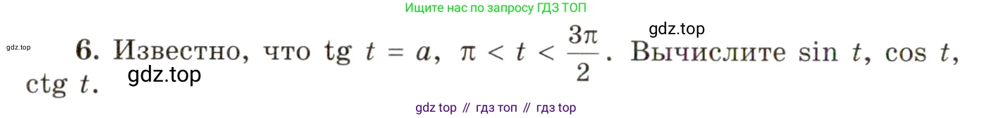 ГДЗ Алгебра, 10 класс Учебник, авторы: Мордкович Александр Григорьевич, Семенов Павел Владимирович, Денищева Лариса Олеговна, Звавич Леонид Исаакович, Корешкова Т А, Мишустина Татьяна Николаевна, Рязановский А Р, издательство Мнемозина, Москва, 2019, Часть 1, страница 132, номер 6, Условие