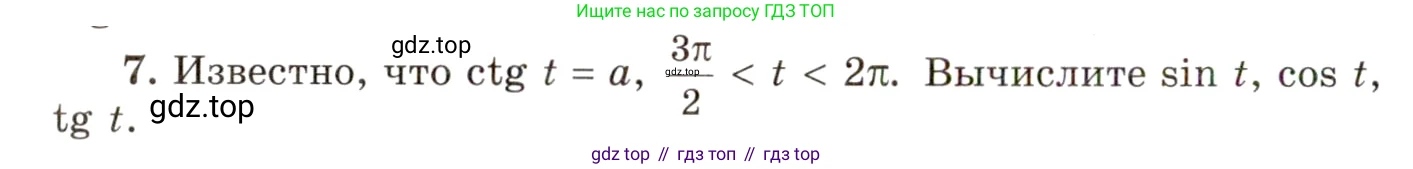 ГДЗ Алгебра, 10 класс Учебник, авторы: Мордкович Александр Григорьевич, Семенов Павел Владимирович, Денищева Лариса Олеговна, Звавич Леонид Исаакович, Корешкова Т А, Мишустина Татьяна Николаевна, Рязановский А Р, издательство Мнемозина, Москва, 2019, Часть 1, страница 132, номер 7, Условие