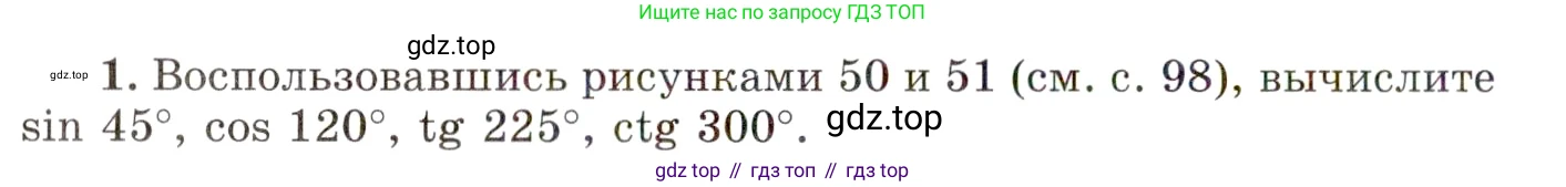 ГДЗ Алгебра, 10 класс Учебник, авторы: Мордкович Александр Григорьевич, Семенов Павел Владимирович, Денищева Лариса Олеговна, Звавич Леонид Исаакович, Корешкова Т А, Мишустина Татьяна Николаевна, Рязановский А Р, издательство Мнемозина, Москва, 2019, Часть 1, страница 136, номер 1, Условие