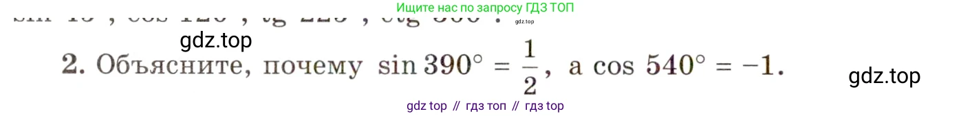 ГДЗ Алгебра, 10 класс Учебник, авторы: Мордкович Александр Григорьевич, Семенов Павел Владимирович, Денищева Лариса Олеговна, Звавич Леонид Исаакович, Корешкова Т А, Мишустина Татьяна Николаевна, Рязановский А Р, издательство Мнемозина, Москва, 2019, Часть 1, страница 136, номер 2, Условие