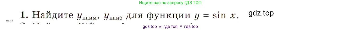 ГДЗ Алгебра, 10 класс Учебник, авторы: Мордкович Александр Григорьевич, Семенов Павел Владимирович, Денищева Лариса Олеговна, Звавич Леонид Исаакович, Корешкова Т А, Мишустина Татьяна Николаевна, Рязановский А Р, издательство Мнемозина, Москва, 2019, Часть 1, страница 145, номер 1, Условие
