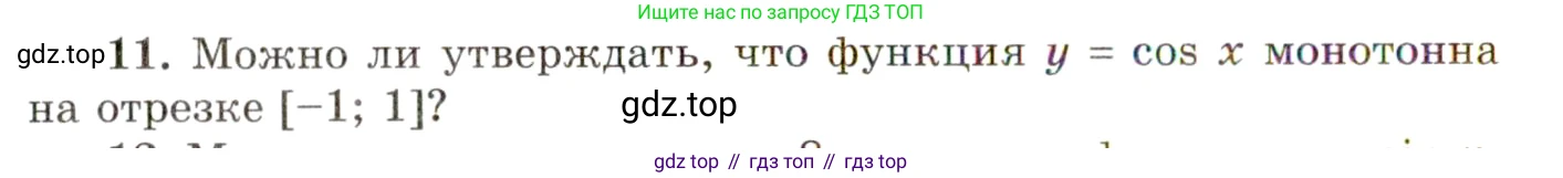 ГДЗ Алгебра, 10 класс Учебник, авторы: Мордкович Александр Григорьевич, Семенов Павел Владимирович, Денищева Лариса Олеговна, Звавич Леонид Исаакович, Корешкова Т А, Мишустина Татьяна Николаевна, Рязановский А Р, издательство Мнемозина, Москва, 2019, Часть 1, страница 146, номер 11, Условие