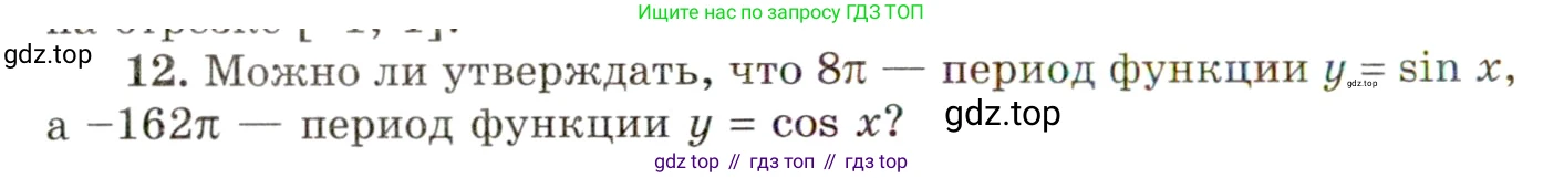 ГДЗ Алгебра, 10 класс Учебник, авторы: Мордкович Александр Григорьевич, Семенов Павел Владимирович, Денищева Лариса Олеговна, Звавич Леонид Исаакович, Корешкова Т А, Мишустина Татьяна Николаевна, Рязановский А Р, издательство Мнемозина, Москва, 2019, Часть 1, страница 146, номер 12, Условие