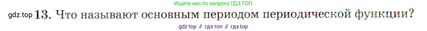 ГДЗ Алгебра, 10 класс Учебник, авторы: Мордкович Александр Григорьевич, Семенов Павел Владимирович, Денищева Лариса Олеговна, Звавич Леонид Исаакович, Корешкова Т А, Мишустина Татьяна Николаевна, Рязановский А Р, издательство Мнемозина, Москва, 2019, Часть 1, страница 146, номер 13, Условие