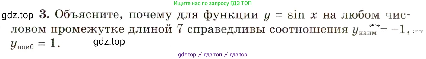 ГДЗ Алгебра, 10 класс Учебник, авторы: Мордкович Александр Григорьевич, Семенов Павел Владимирович, Денищева Лариса Олеговна, Звавич Леонид Исаакович, Корешкова Т А, Мишустина Татьяна Николаевна, Рязановский А Р, издательство Мнемозина, Москва, 2019, Часть 1, страница 145, номер 3, Условие
