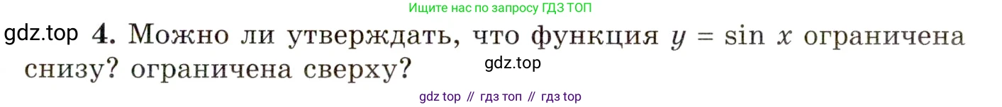 ГДЗ Алгебра, 10 класс Учебник, авторы: Мордкович Александр Григорьевич, Семенов Павел Владимирович, Денищева Лариса Олеговна, Звавич Леонид Исаакович, Корешкова Т А, Мишустина Татьяна Николаевна, Рязановский А Р, издательство Мнемозина, Москва, 2019, Часть 1, страница 145, номер 4, Условие