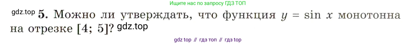 ГДЗ Алгебра, 10 класс Учебник, авторы: Мордкович Александр Григорьевич, Семенов Павел Владимирович, Денищева Лариса Олеговна, Звавич Леонид Исаакович, Корешкова Т А, Мишустина Татьяна Николаевна, Рязановский А Р, издательство Мнемозина, Москва, 2019, Часть 1, страница 145, номер 5, Условие