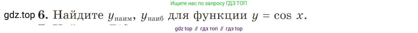 ГДЗ Алгебра, 10 класс Учебник, авторы: Мордкович Александр Григорьевич, Семенов Павел Владимирович, Денищева Лариса Олеговна, Звавич Леонид Исаакович, Корешкова Т А, Мишустина Татьяна Николаевна, Рязановский А Р, издательство Мнемозина, Москва, 2019, Часть 1, страница 145, номер 6, Условие