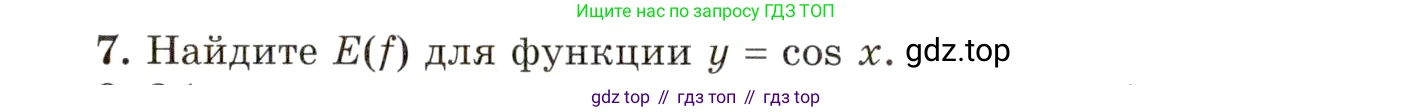 ГДЗ Алгебра, 10 класс Учебник, авторы: Мордкович Александр Григорьевич, Семенов Павел Владимирович, Денищева Лариса Олеговна, Звавич Леонид Исаакович, Корешкова Т А, Мишустина Татьяна Николаевна, Рязановский А Р, издательство Мнемозина, Москва, 2019, Часть 1, страница 145, номер 7, Условие
