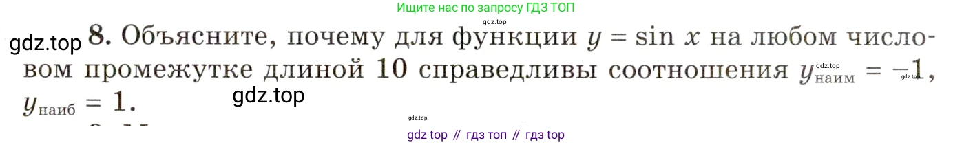 ГДЗ Алгебра, 10 класс Учебник, авторы: Мордкович Александр Григорьевич, Семенов Павел Владимирович, Денищева Лариса Олеговна, Звавич Леонид Исаакович, Корешкова Т А, Мишустина Татьяна Николаевна, Рязановский А Р, издательство Мнемозина, Москва, 2019, Часть 1, страница 145, номер 8, Условие