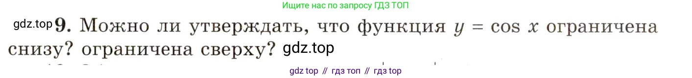 ГДЗ Алгебра, 10 класс Учебник, авторы: Мордкович Александр Григорьевич, Семенов Павел Владимирович, Денищева Лариса Олеговна, Звавич Леонид Исаакович, Корешкова Т А, Мишустина Татьяна Николаевна, Рязановский А Р, издательство Мнемозина, Москва, 2019, Часть 1, страница 145, номер 9, Условие
