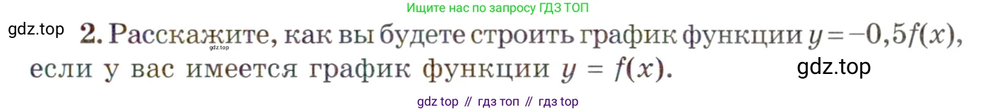 ГДЗ Алгебра, 10 класс Учебник, авторы: Мордкович Александр Григорьевич, Семенов Павел Владимирович, Денищева Лариса Олеговна, Звавич Леонид Исаакович, Корешкова Т А, Мишустина Татьяна Николаевна, Рязановский А Р, издательство Мнемозина, Москва, 2019, Часть 1, страница 149, номер 2, Условие