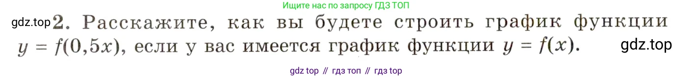 ГДЗ Алгебра, 10 класс Учебник, авторы: Мордкович Александр Григорьевич, Семенов Павел Владимирович, Денищева Лариса Олеговна, Звавич Леонид Исаакович, Корешкова Т А, Мишустина Татьяна Николаевна, Рязановский А Р, издательство Мнемозина, Москва, 2019, Часть 1, страница 153, номер 2, Условие