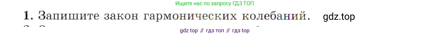 ГДЗ Алгебра, 10 класс Учебник, авторы: Мордкович Александр Григорьевич, Семенов Павел Владимирович, Денищева Лариса Олеговна, Звавич Леонид Исаакович, Корешкова Т А, Мишустина Татьяна Николаевна, Рязановский А Р, издательство Мнемозина, Москва, 2019, Часть 1, страница 156, номер 1, Условие