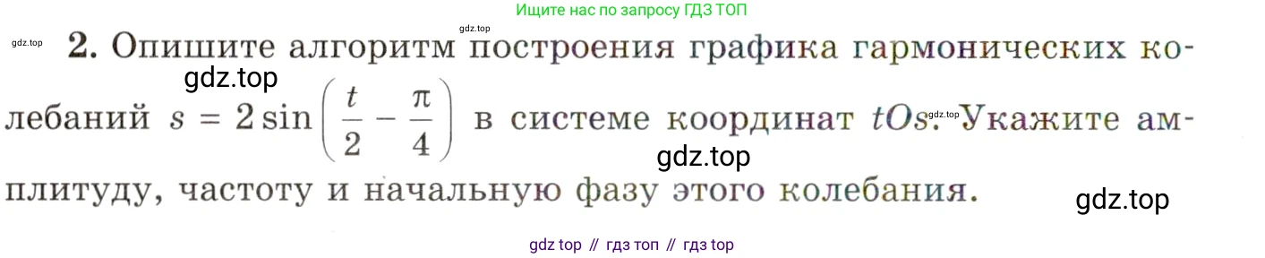 ГДЗ Алгебра, 10 класс Учебник, авторы: Мордкович Александр Григорьевич, Семенов Павел Владимирович, Денищева Лариса Олеговна, Звавич Леонид Исаакович, Корешкова Т А, Мишустина Татьяна Николаевна, Рязановский А Р, издательство Мнемозина, Москва, 2019, Часть 1, страница 156, номер 2, Условие