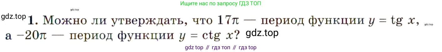 ГДЗ Алгебра, 10 класс Учебник, авторы: Мордкович Александр Григорьевич, Семенов Павел Владимирович, Денищева Лариса Олеговна, Звавич Леонид Исаакович, Корешкова Т А, Мишустина Татьяна Николаевна, Рязановский А Р, издательство Мнемозина, Москва, 2019, Часть 1, страница 165, номер 1, Условие