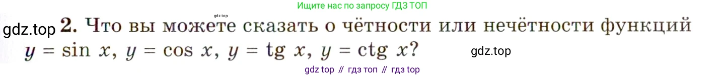 ГДЗ Алгебра, 10 класс Учебник, авторы: Мордкович Александр Григорьевич, Семенов Павел Владимирович, Денищева Лариса Олеговна, Звавич Леонид Исаакович, Корешкова Т А, Мишустина Татьяна Николаевна, Рязановский А Р, издательство Мнемозина, Москва, 2019, Часть 1, страница 165, номер 2, Условие
