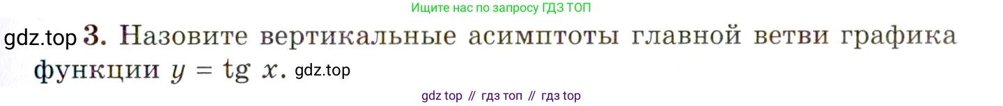 ГДЗ Алгебра, 10 класс Учебник, авторы: Мордкович Александр Григорьевич, Семенов Павел Владимирович, Денищева Лариса Олеговна, Звавич Леонид Исаакович, Корешкова Т А, Мишустина Татьяна Николаевна, Рязановский А Р, издательство Мнемозина, Москва, 2019, Часть 1, страница 165, номер 3, Условие