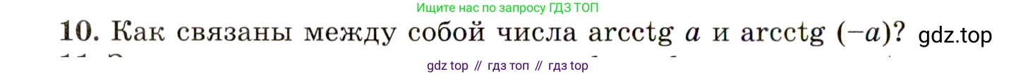 ГДЗ Алгебра, 10 класс Учебник, авторы: Мордкович Александр Григорьевич, Семенов Павел Владимирович, Денищева Лариса Олеговна, Звавич Леонид Исаакович, Корешкова Т А, Мишустина Татьяна Николаевна, Рязановский А Р, издательство Мнемозина, Москва, 2019, Часть 1, страница 184, номер 10, Условие