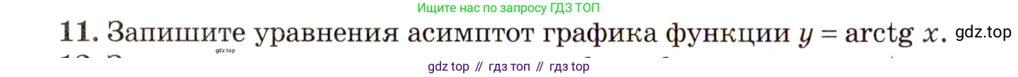 ГДЗ Алгебра, 10 класс Учебник, авторы: Мордкович Александр Григорьевич, Семенов Павел Владимирович, Денищева Лариса Олеговна, Звавич Леонид Исаакович, Корешкова Т А, Мишустина Татьяна Николаевна, Рязановский А Р, издательство Мнемозина, Москва, 2019, Часть 1, страница 184, номер 11, Условие