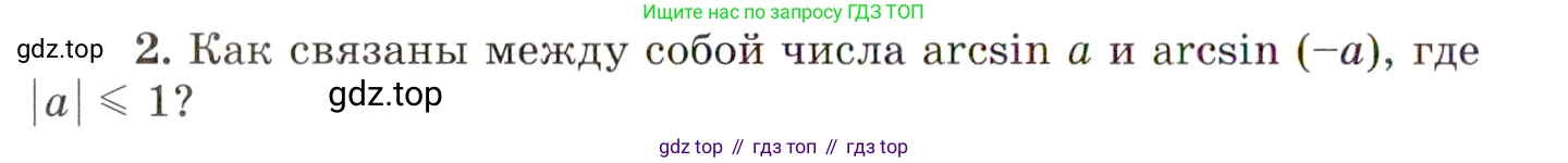 ГДЗ Алгебра, 10 класс Учебник, авторы: Мордкович Александр Григорьевич, Семенов Павел Владимирович, Денищева Лариса Олеговна, Звавич Леонид Исаакович, Корешкова Т А, Мишустина Татьяна Николаевна, Рязановский А Р, издательство Мнемозина, Москва, 2019, Часть 1, страница 184, номер 2, Условие