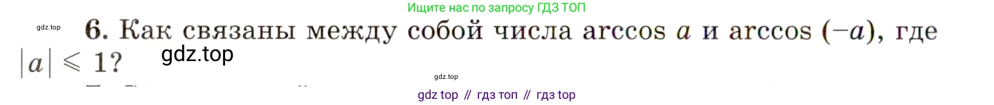 ГДЗ Алгебра, 10 класс Учебник, авторы: Мордкович Александр Григорьевич, Семенов Павел Владимирович, Денищева Лариса Олеговна, Звавич Леонид Исаакович, Корешкова Т А, Мишустина Татьяна Николаевна, Рязановский А Р, издательство Мнемозина, Москва, 2019, Часть 1, страница 184, номер 6, Условие