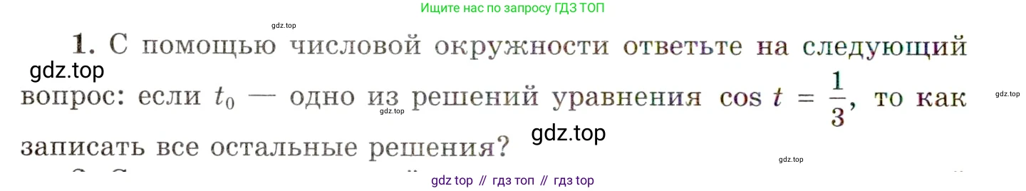 ГДЗ Алгебра, 10 класс Учебник, авторы: Мордкович Александр Григорьевич, Семенов Павел Владимирович, Денищева Лариса Олеговна, Звавич Леонид Исаакович, Корешкова Т А, Мишустина Татьяна Николаевна, Рязановский А Р, издательство Мнемозина, Москва, 2019, Часть 1, страница 206, номер 1, Условие