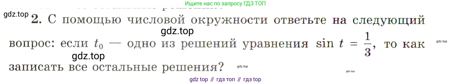 ГДЗ Алгебра, 10 класс Учебник, авторы: Мордкович Александр Григорьевич, Семенов Павел Владимирович, Денищева Лариса Олеговна, Звавич Леонид Исаакович, Корешкова Т А, Мишустина Татьяна Николаевна, Рязановский А Р, издательство Мнемозина, Москва, 2019, Часть 1, страница 206, номер 2, Условие