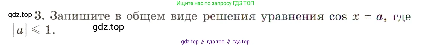 ГДЗ Алгебра, 10 класс Учебник, авторы: Мордкович Александр Григорьевич, Семенов Павел Владимирович, Денищева Лариса Олеговна, Звавич Леонид Исаакович, Корешкова Т А, Мишустина Татьяна Николаевна, Рязановский А Р, издательство Мнемозина, Москва, 2019, Часть 1, страница 206, номер 3, Условие